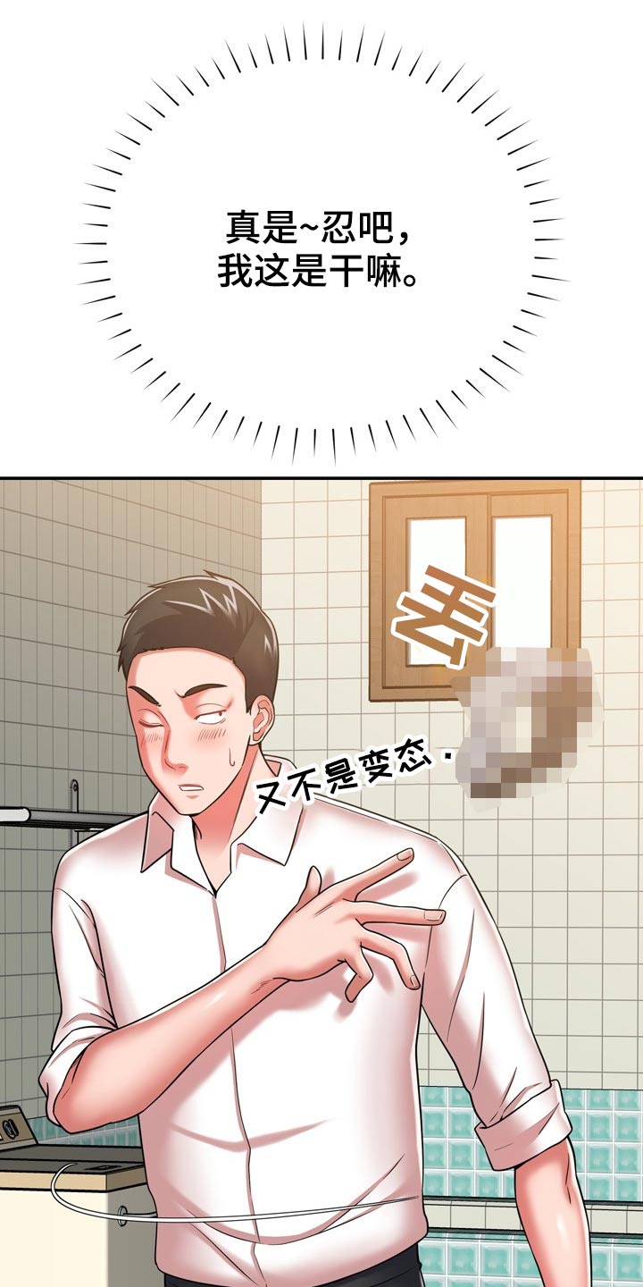 邻里接触漫画,第36章：舅舅3图