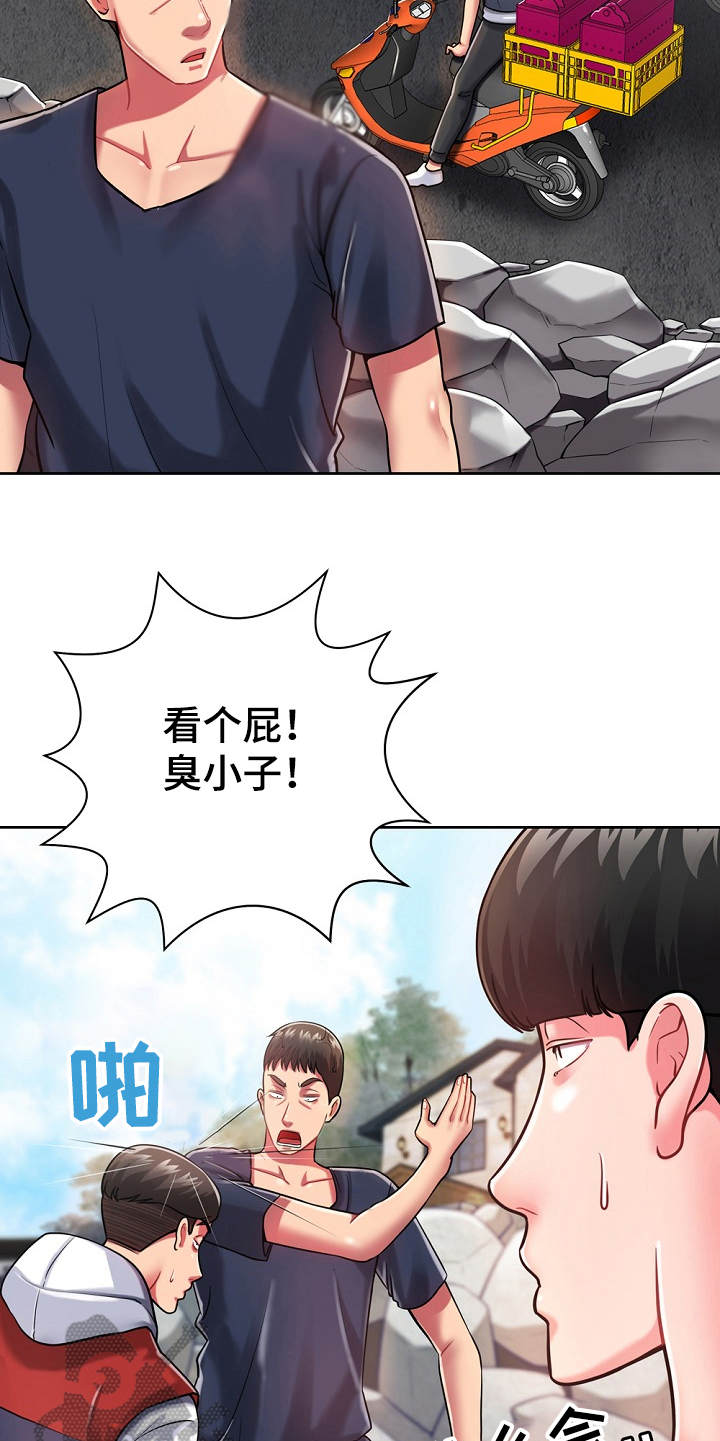 邻里接触漫画,第7章：惊呆了5图