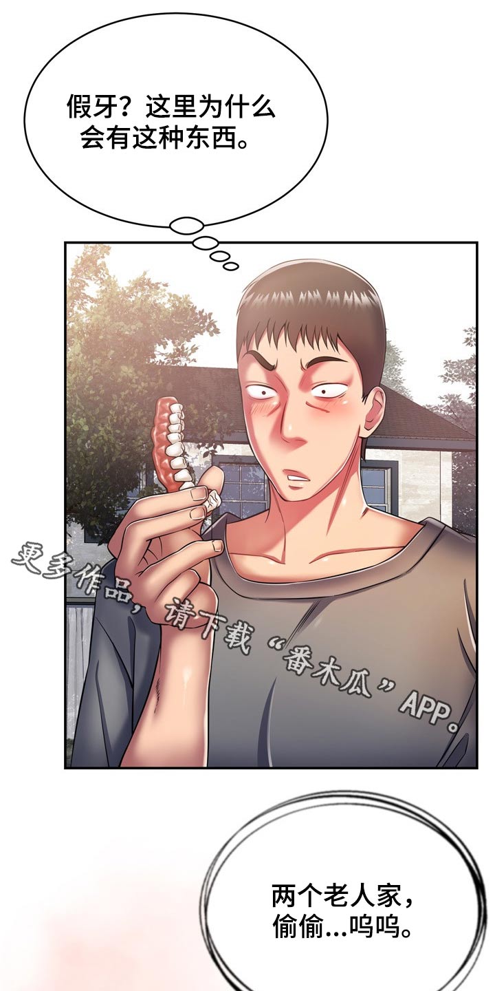 邻里接触漫画,第35章：两个人1图
