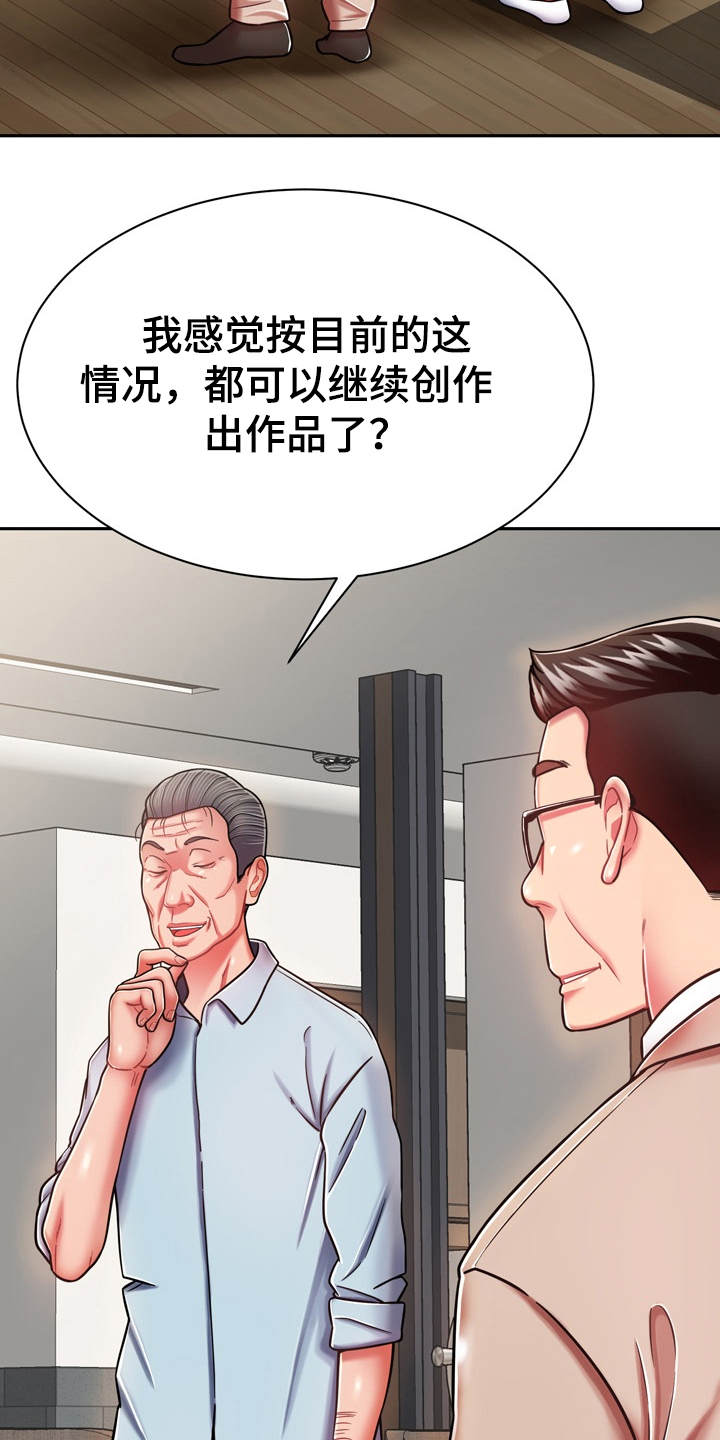 邻里接触漫画,第18章：第六感1图
