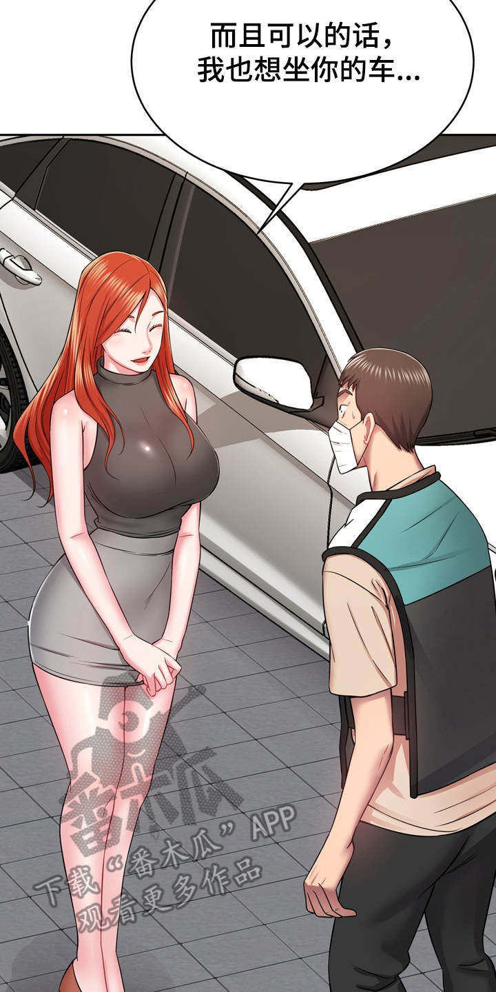 邻里接触漫画,第24章：心动4图
