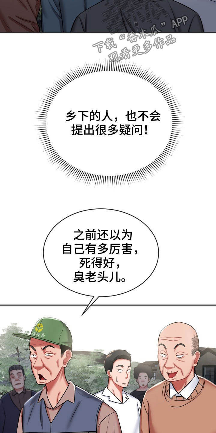 邻里接触漫画,第29章：定义自杀3图