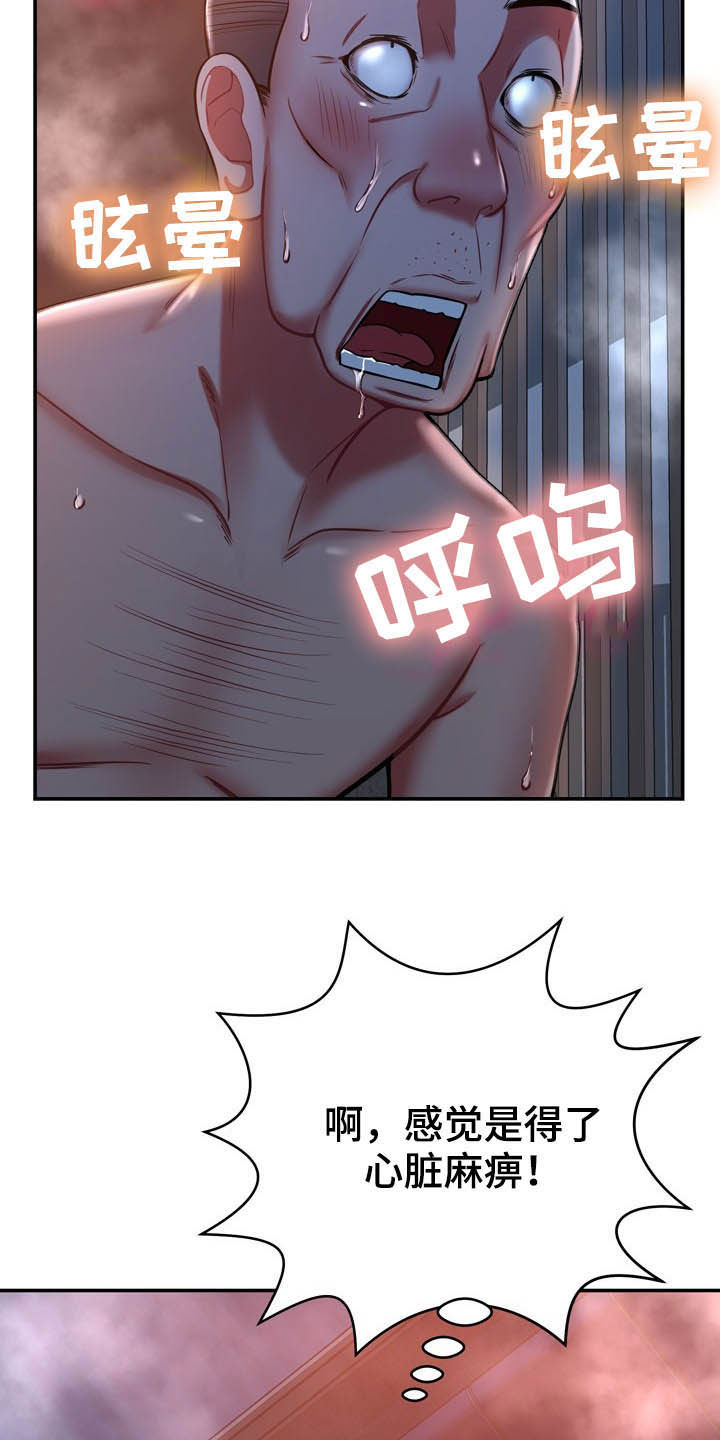 邻里接触漫画,第26章：心脏麻痹？3图