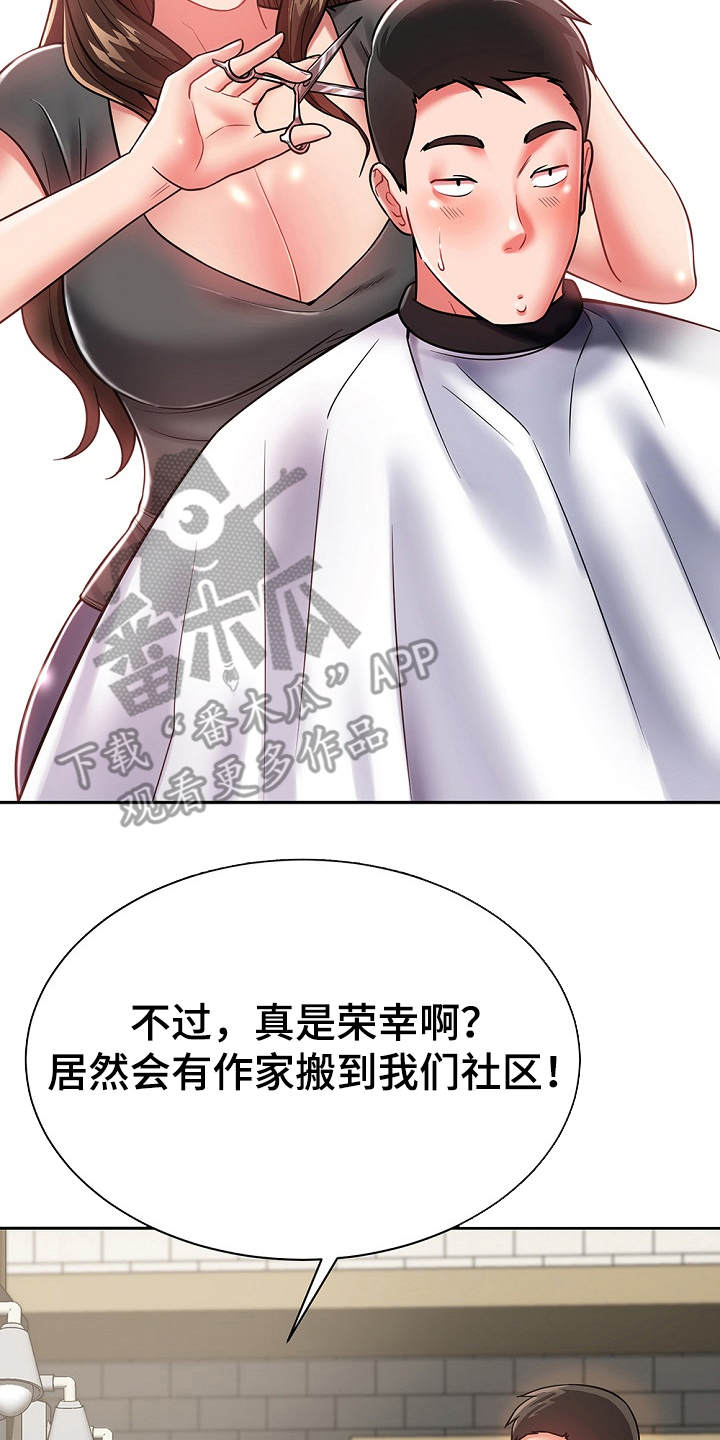 邻里接触漫画,第21章：勾起回忆2图