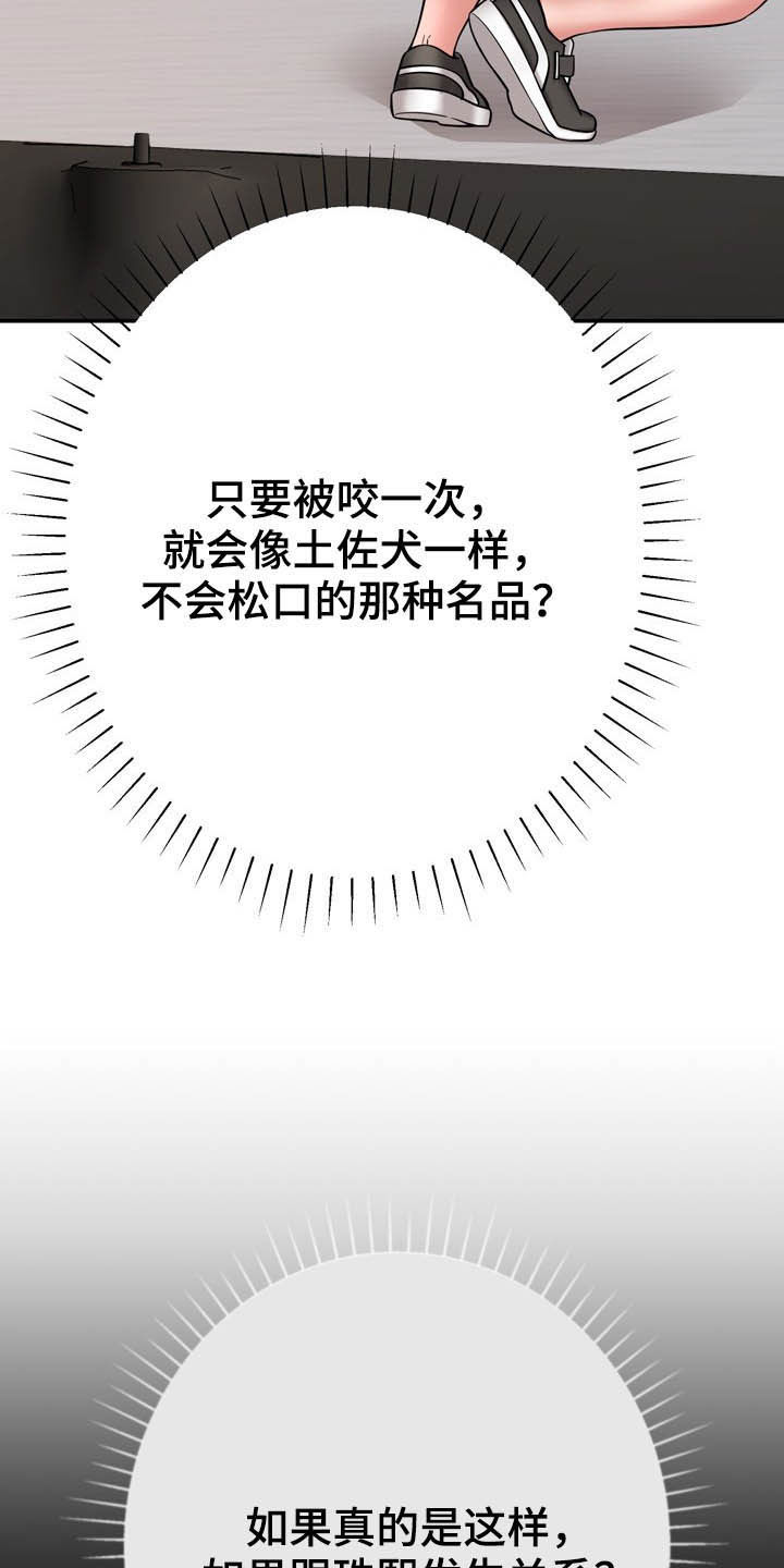 邻里接触漫画,第25章：想太多1图