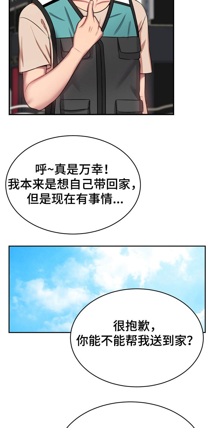 邻里接触漫画,第24章：心动3图