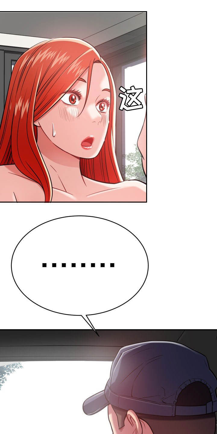 邻里接触漫画,第30章：有点累3图