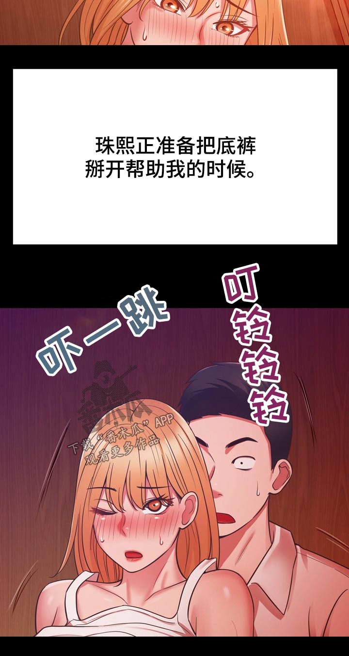 邻里接触漫画,第37章：机智2图