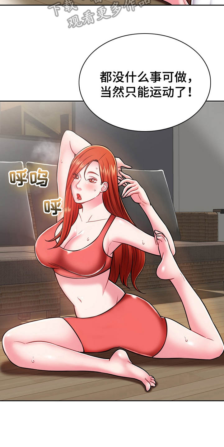 邻里接触漫画,第17章：打招呼1图