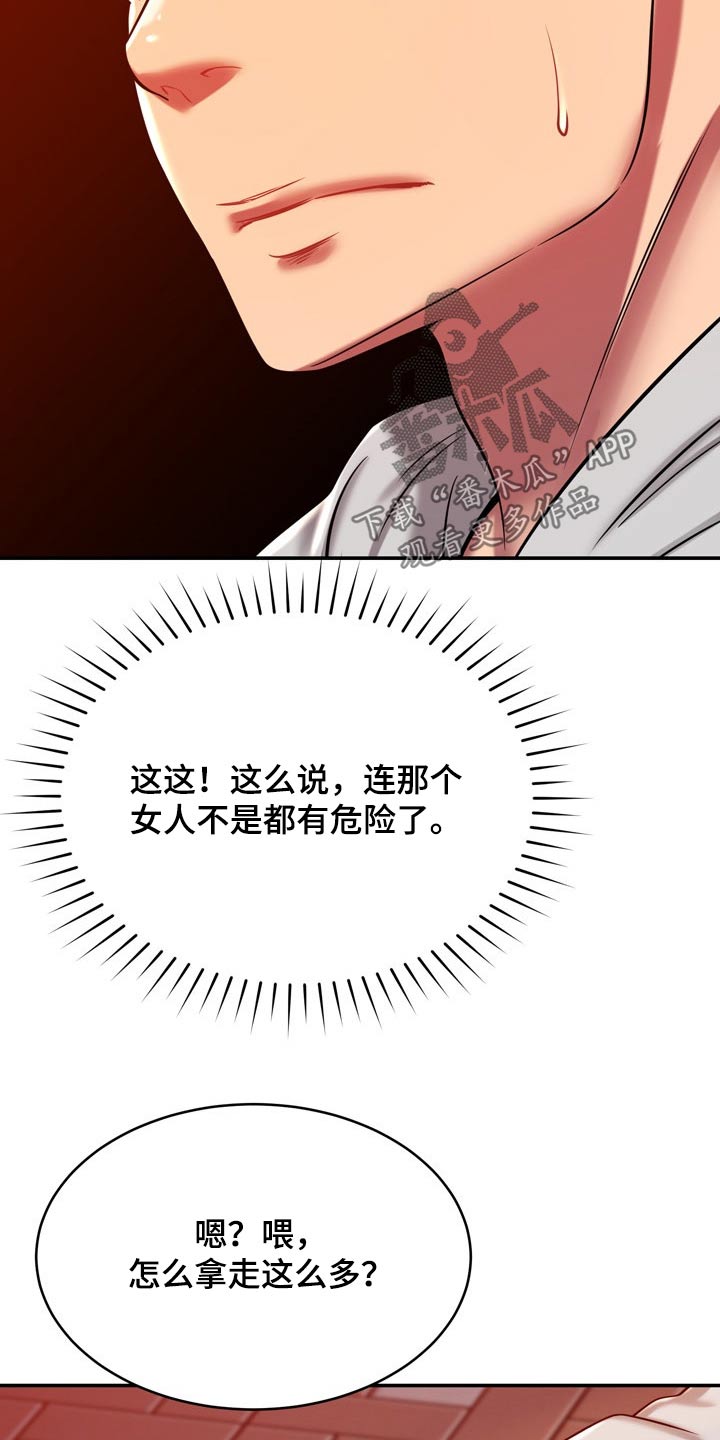 邻里接触漫画,第44章：打探3图