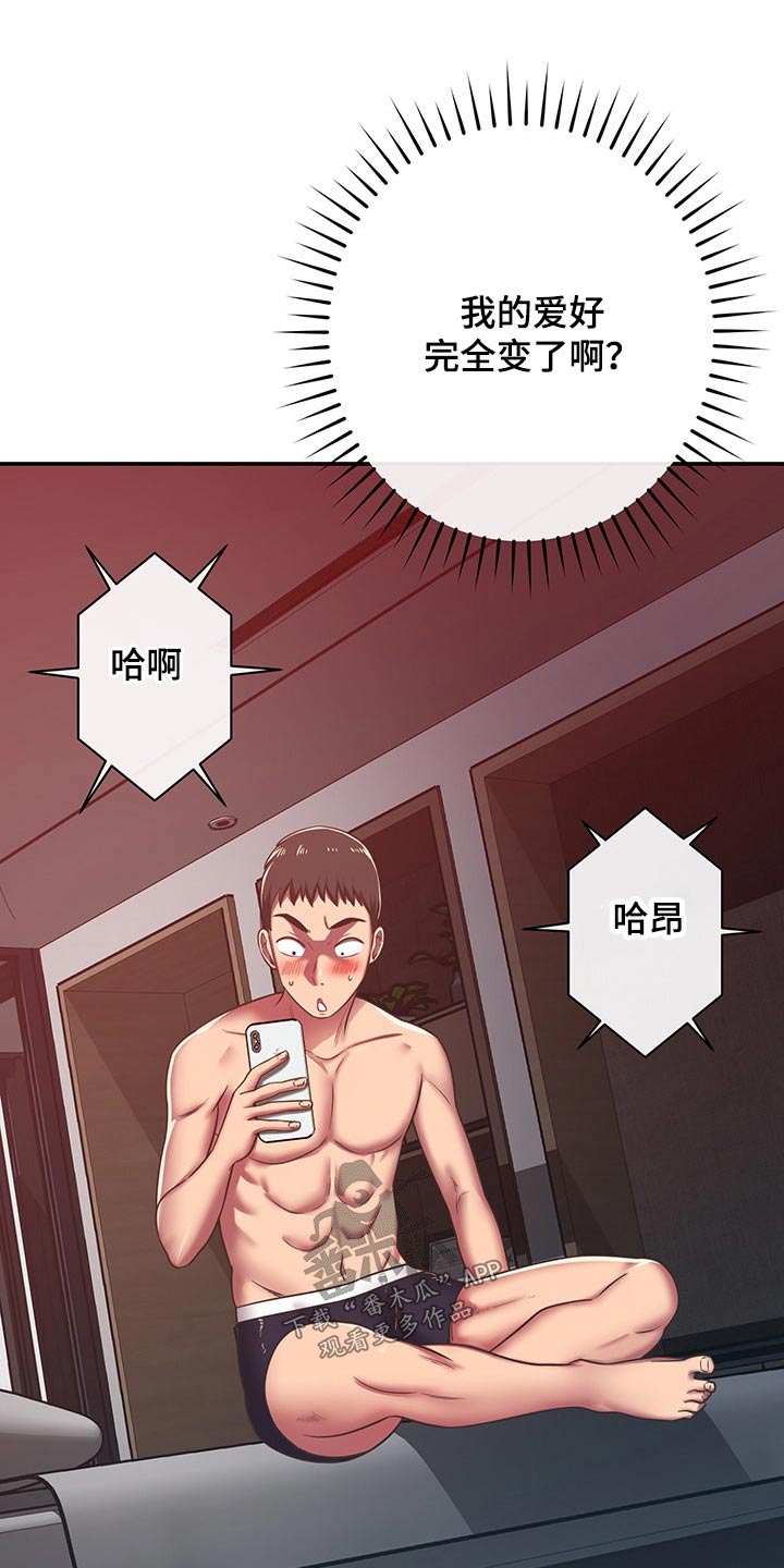 邻里接触漫画,第60章：嫌弃2图
