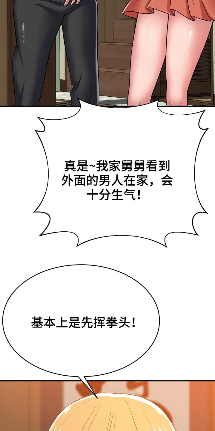 邻里接触漫画,第36章：舅舅4图