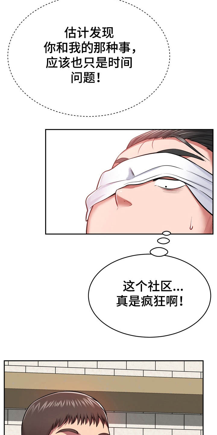 邻里接触漫画,第23章：通风报信4图