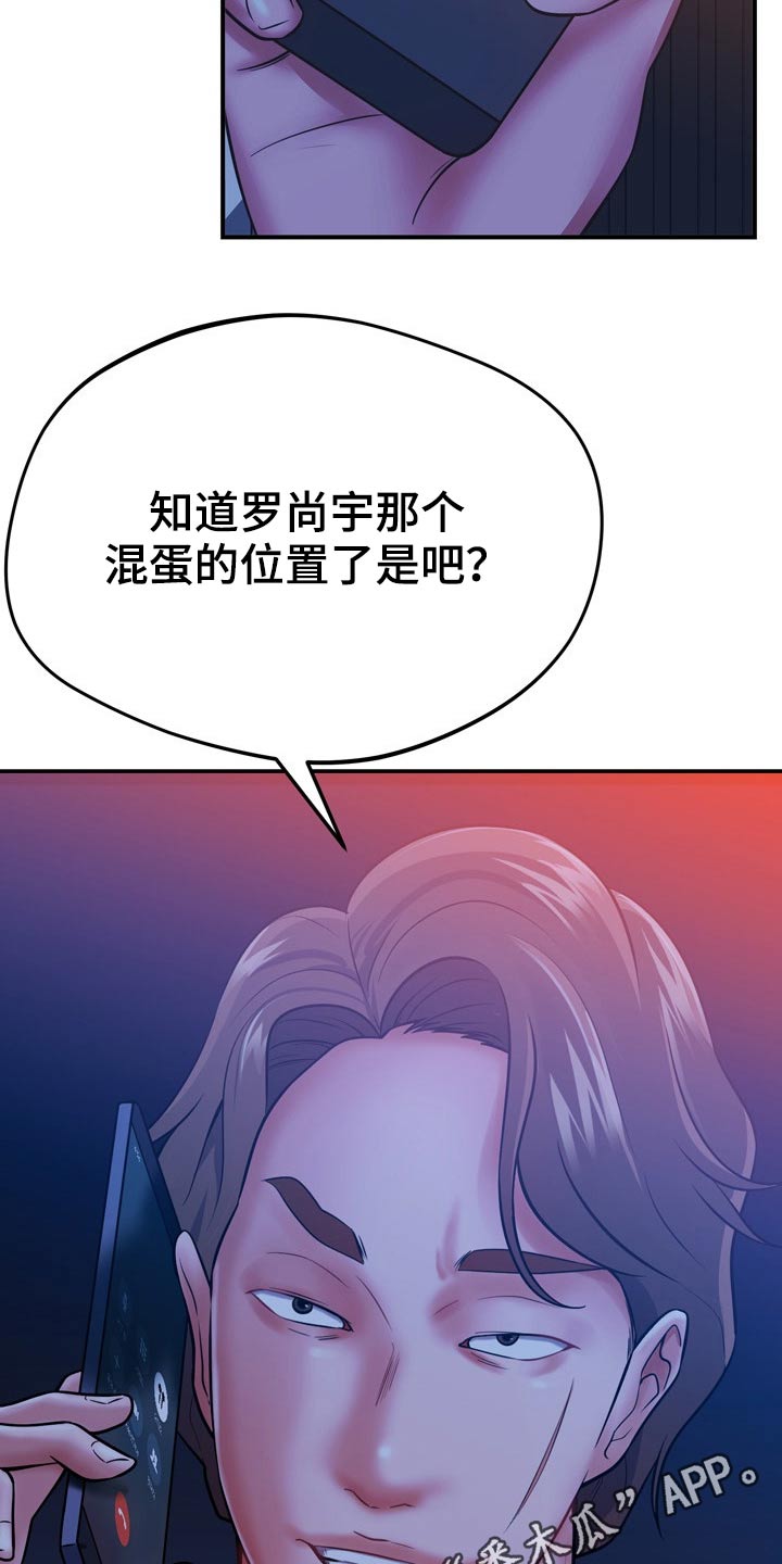 邻里接触漫画,第41章：漏洞5图