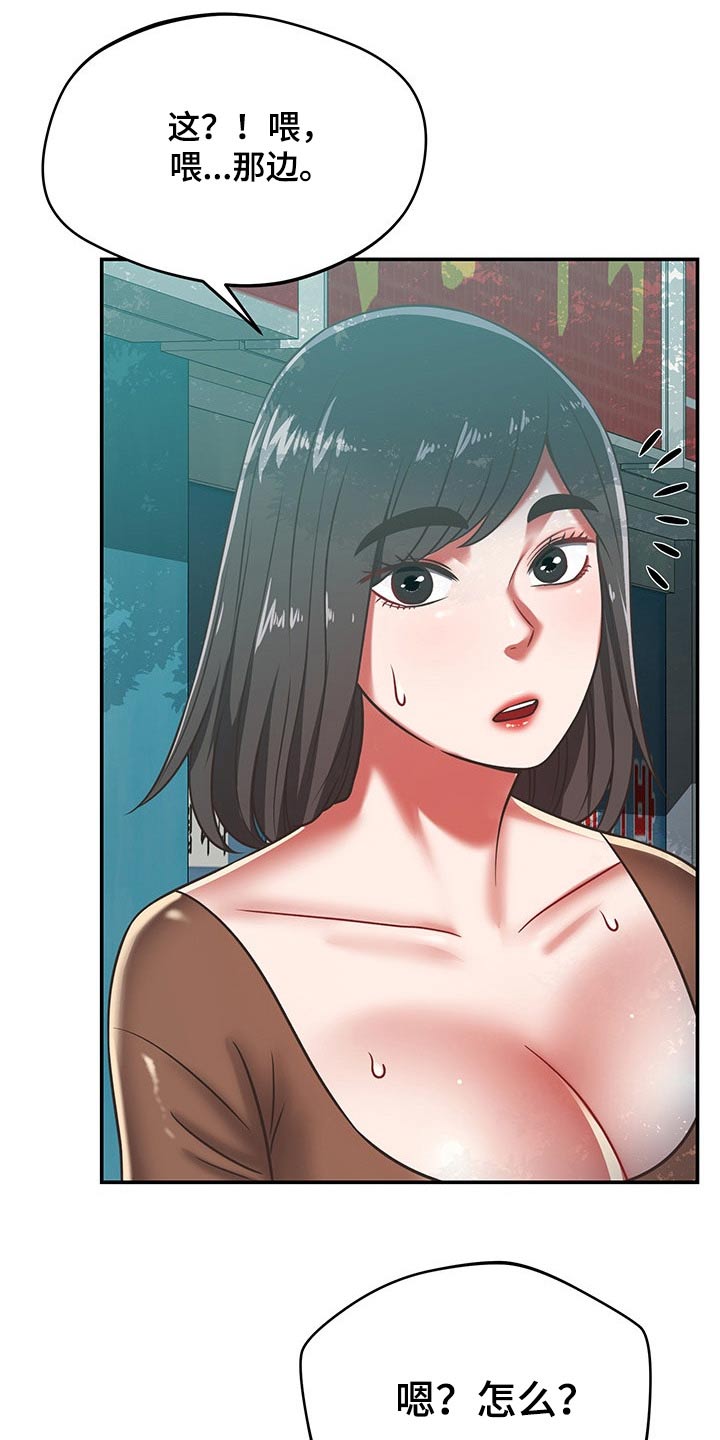 邻里接触漫画,第54章：了解清楚4图