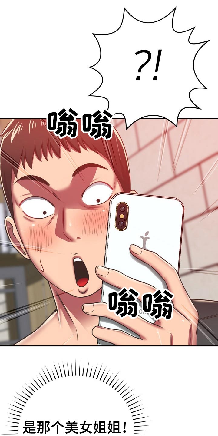 邻里接触漫画,第64章：叫我过来1图