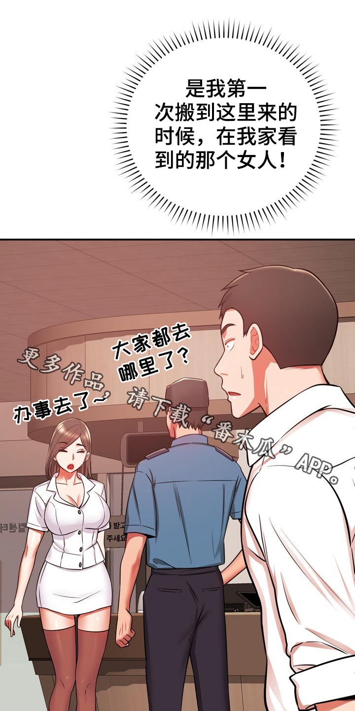 邻里接触漫画,第40章：包扎2图
