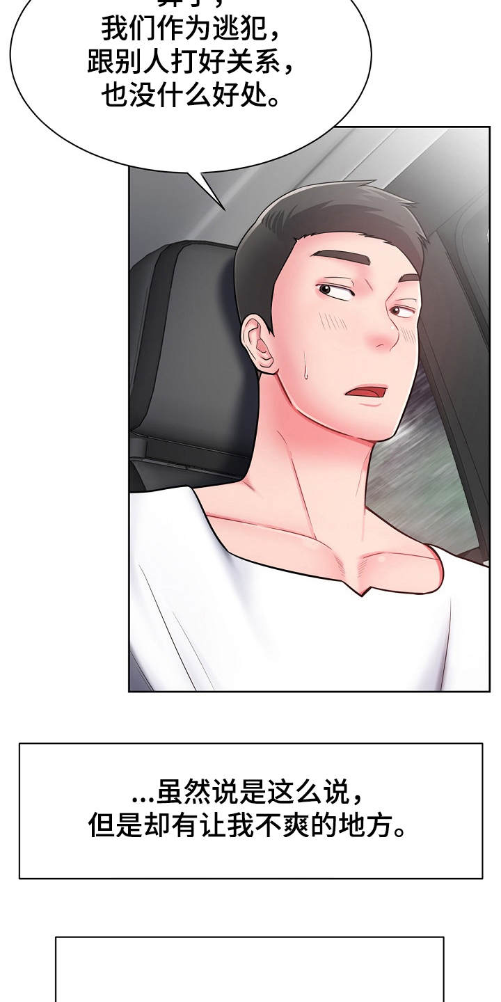 邻里接触漫画,第6章：白忙活4图