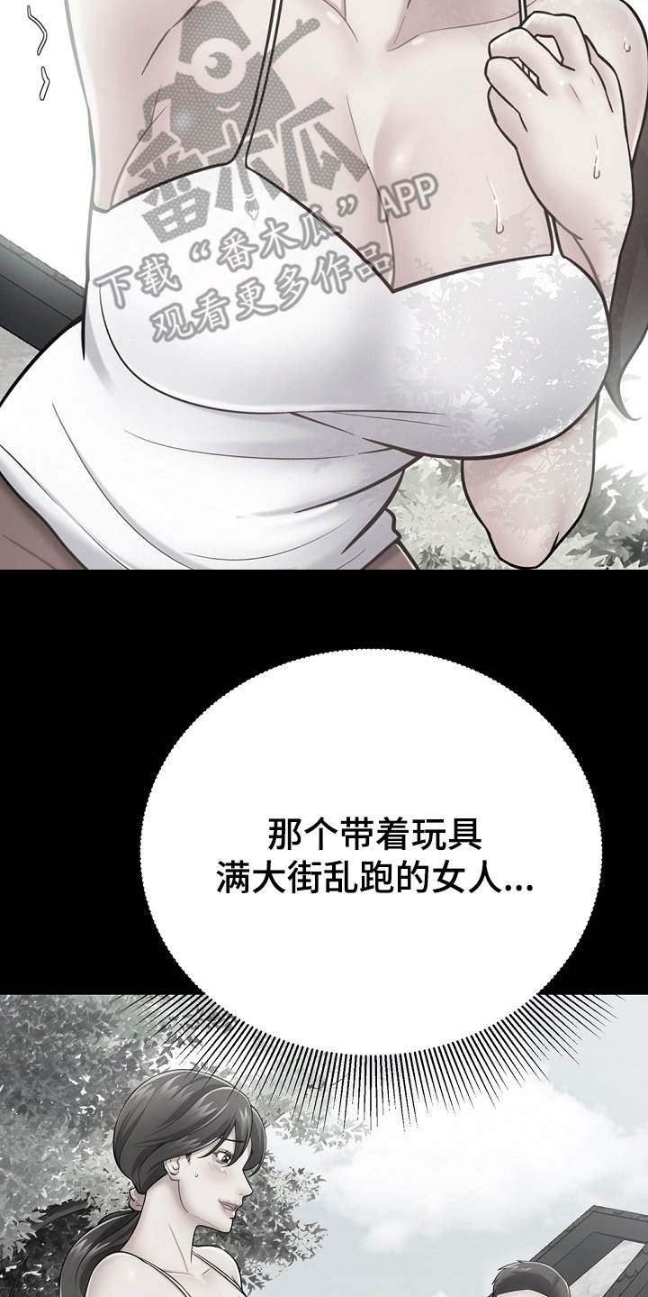 邻里接触漫画,第12章：运动单车1图