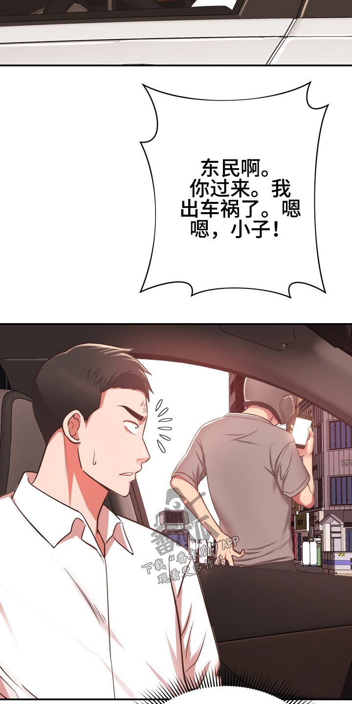 邻里接触漫画,第39章：讹人1图