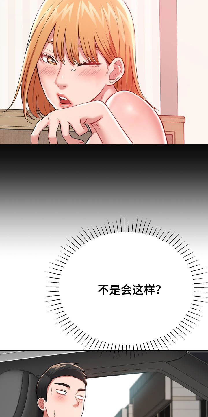 邻里接触漫画,第25章：想太多1图