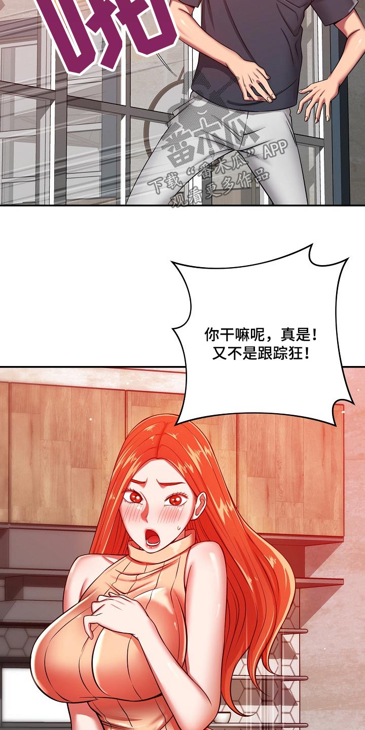 邻里接触漫画,第47章：担心4图