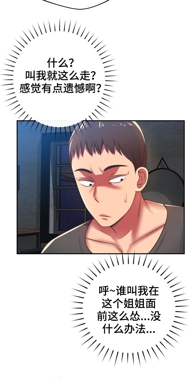 邻里接触漫画,第64章：叫我过来2图