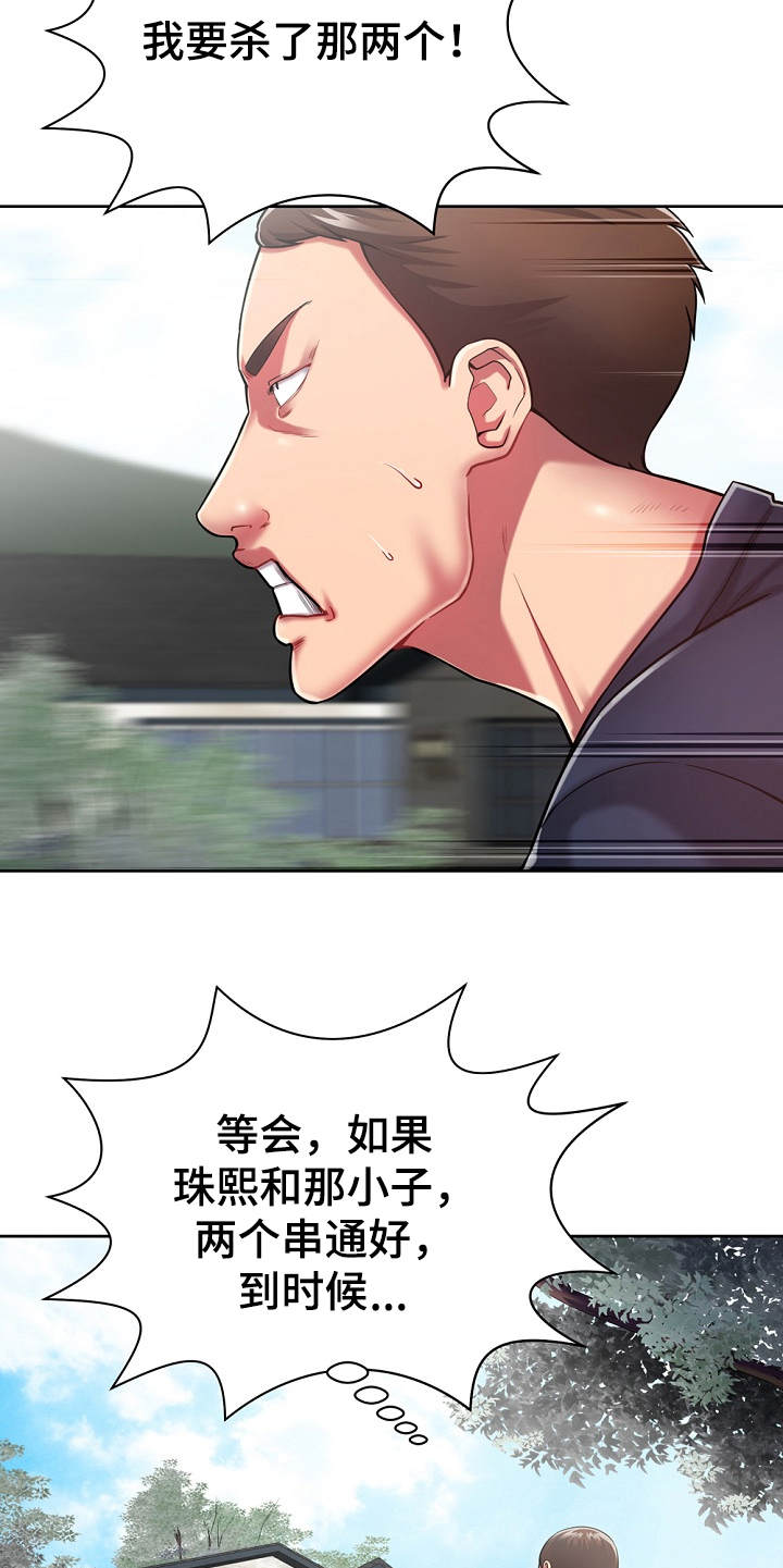 邻里接触漫画,第7章：惊呆了5图