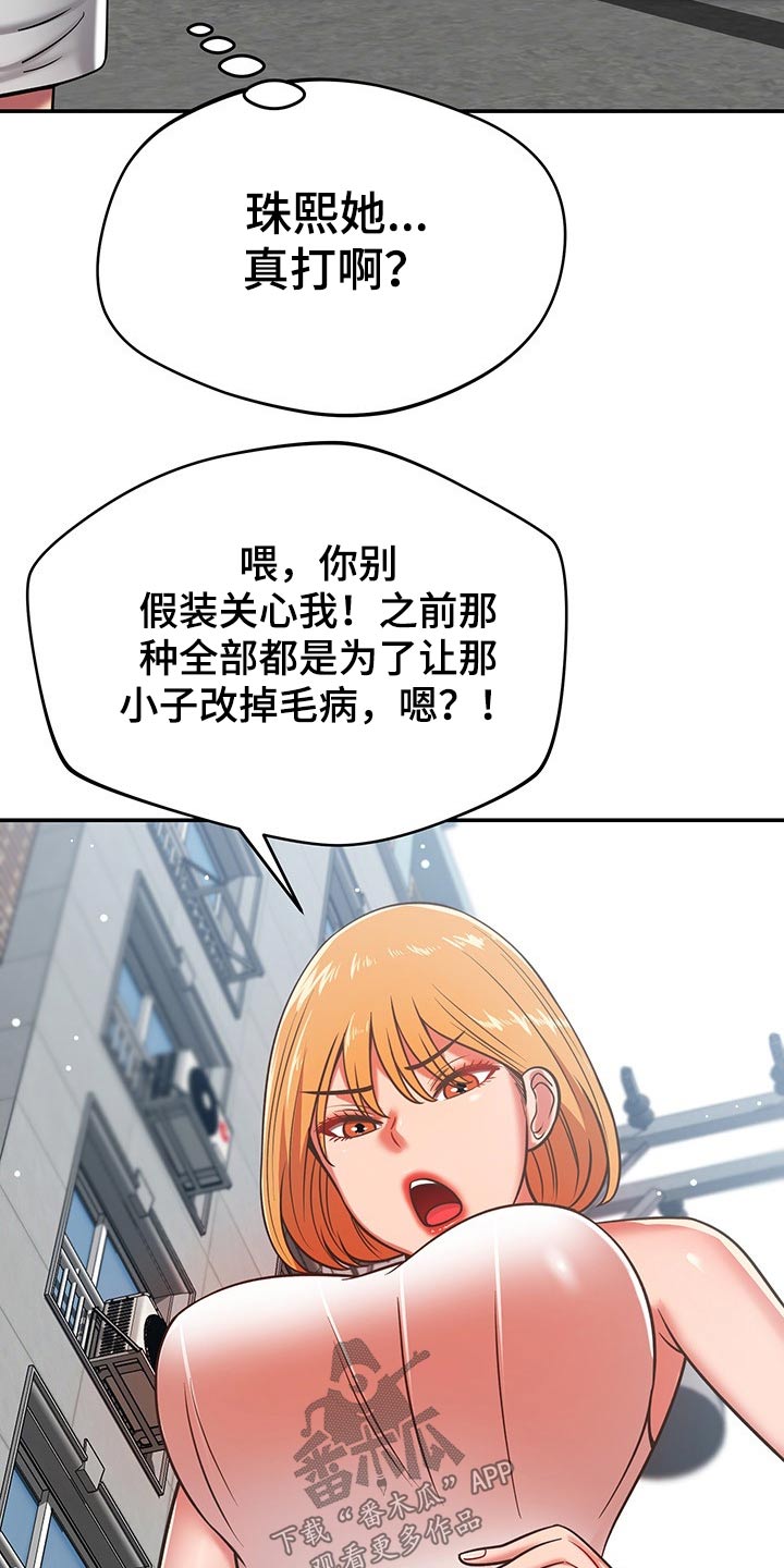 邻里接触漫画,第55章：维修4图