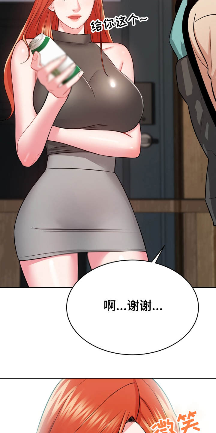 邻里接触漫画,第24章：心动2图