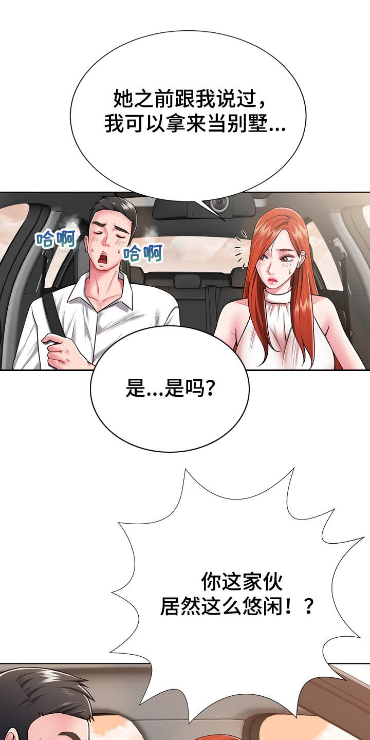 邻里接触漫画,第2章：逃亡5图