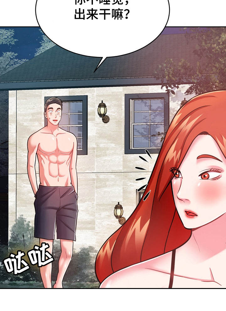 邻里接触漫画,第14章：学着点1图
