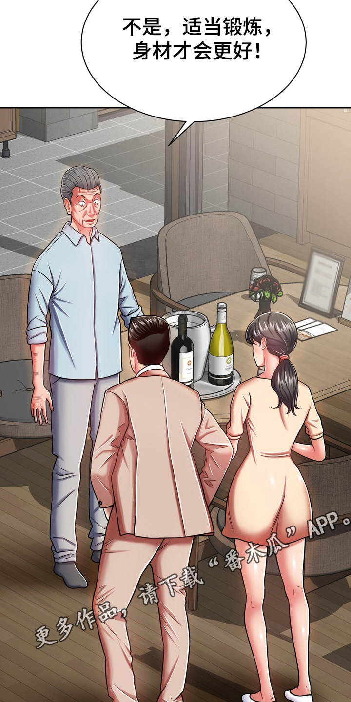 邻里接触漫画,第18章：第六感5图