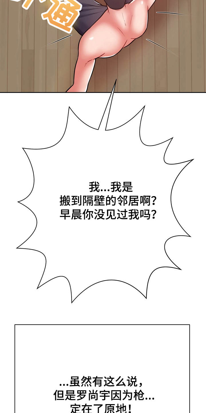 邻里接触漫画,第13章：忽悠4图