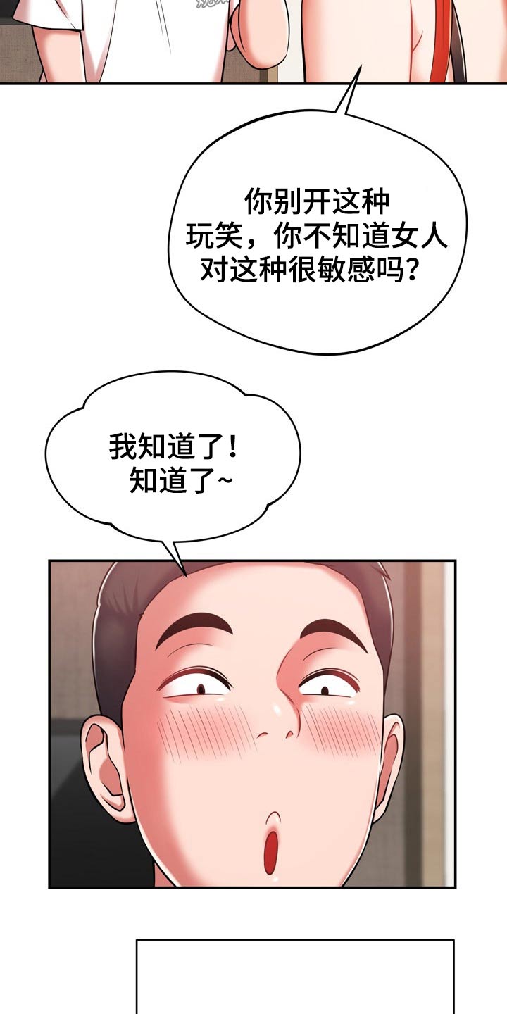邻里接触漫画,第42章：主人4图