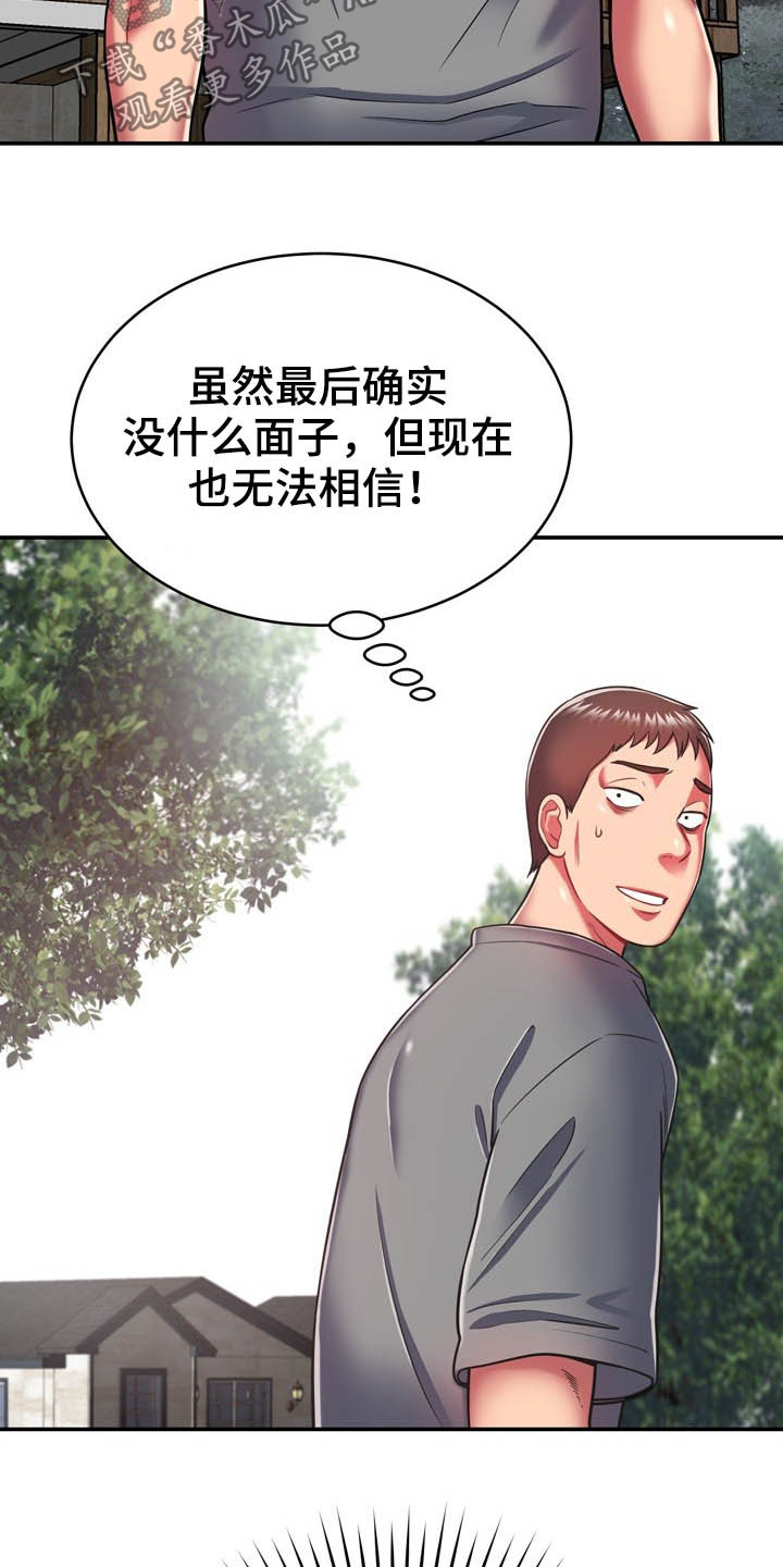 邻里接触漫画,第34章：送你回家5图