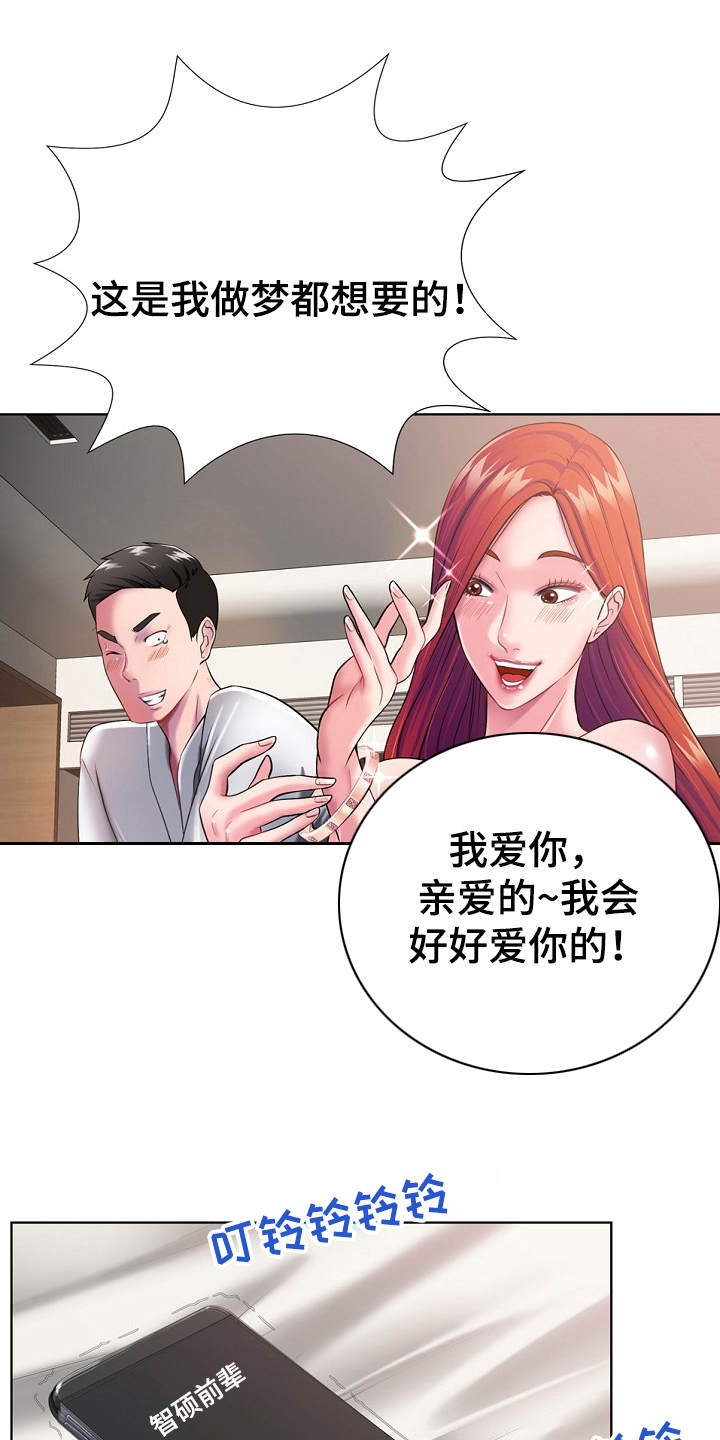 邻里接触漫画,第1章：东窗事发5图
