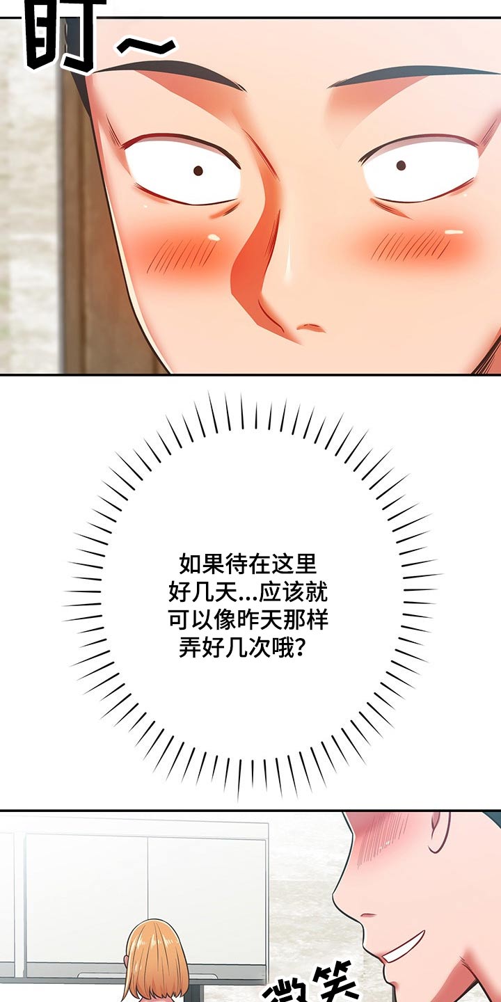 邻里接触漫画,第61章：妈妈3图