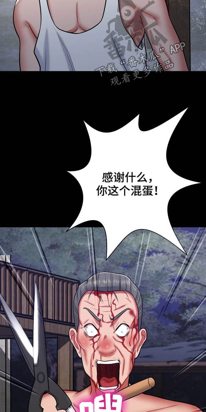邻里接触漫画,第30章：有点累2图