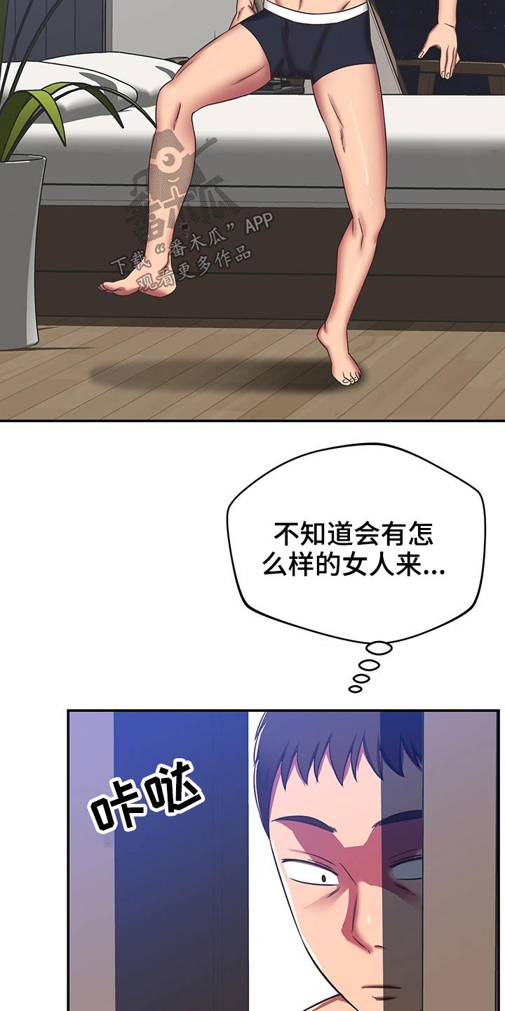 邻里接触漫画,第59章：原来是你2图