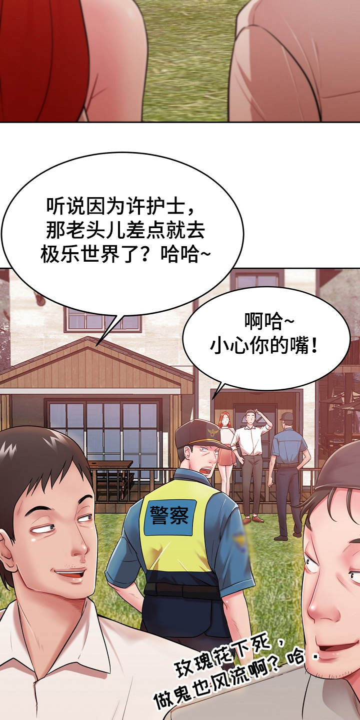 邻里接触漫画,第3章：闯入者1图