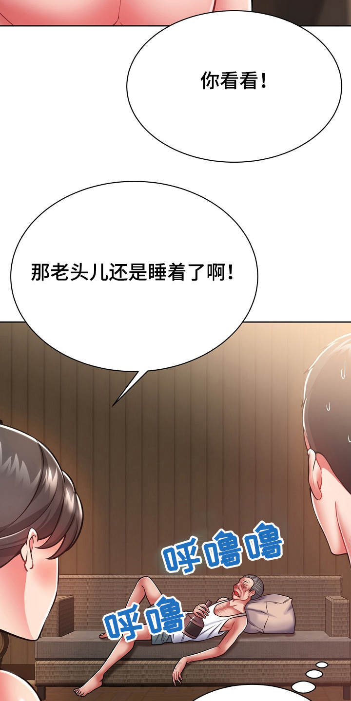 邻里接触漫画,第14章：学着点1图