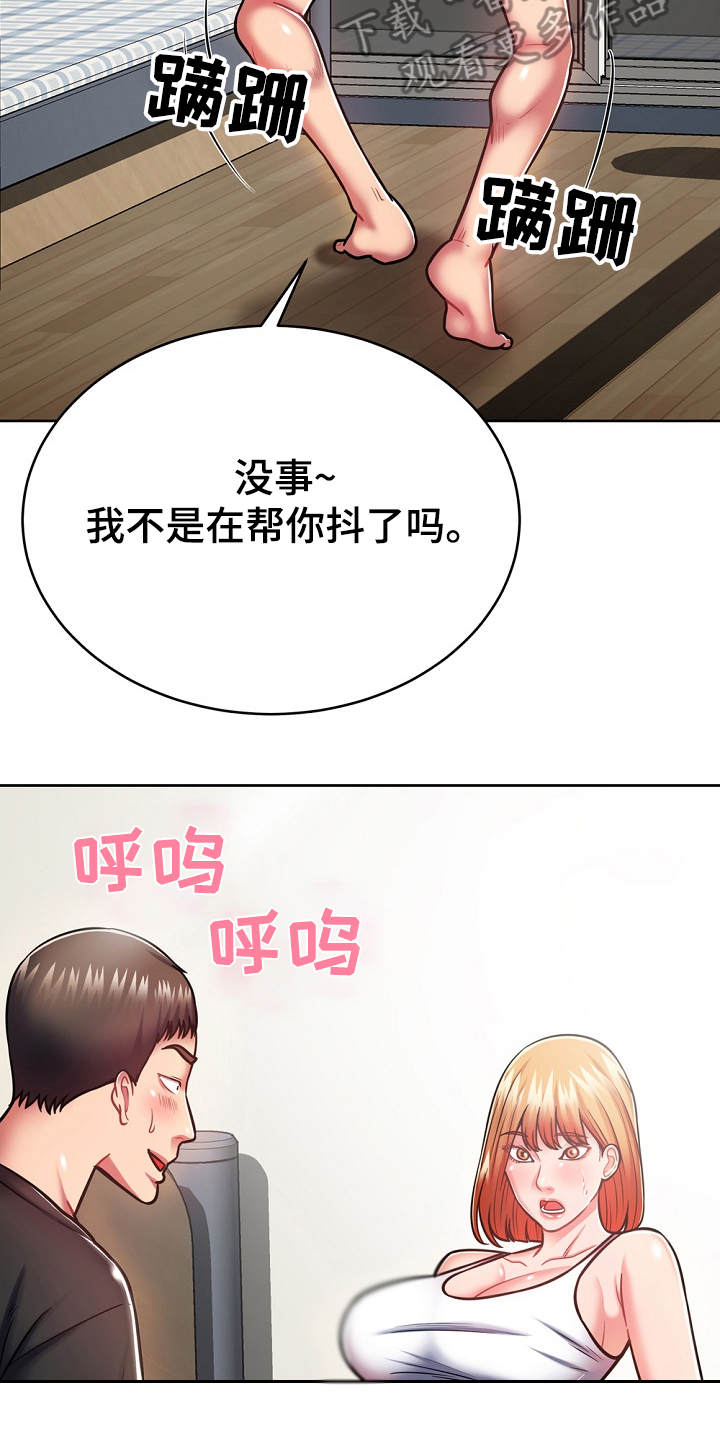 邻里接触漫画,第16章：奇怪的要求3图