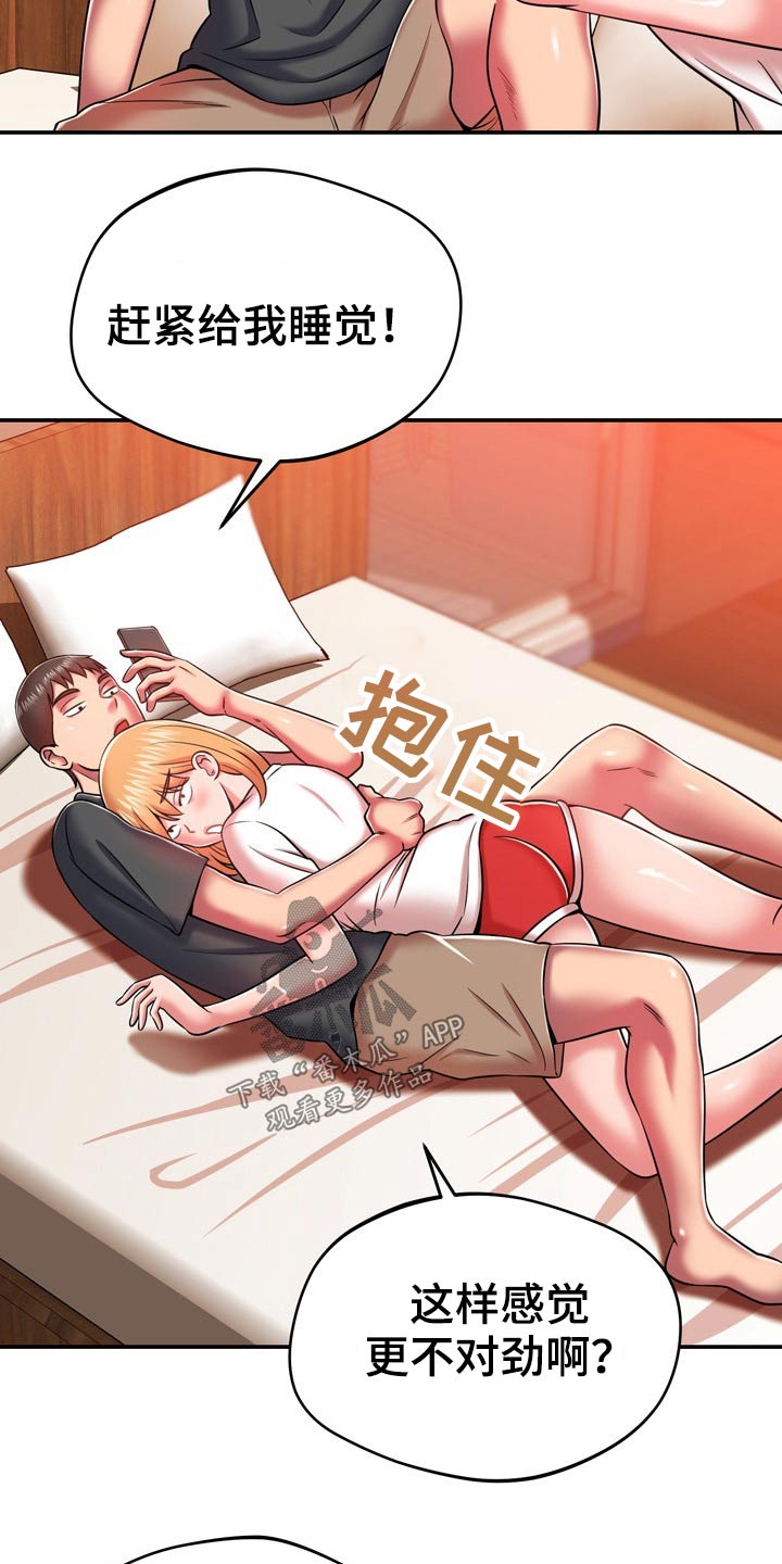 邻里接触漫画,第42章：主人1图