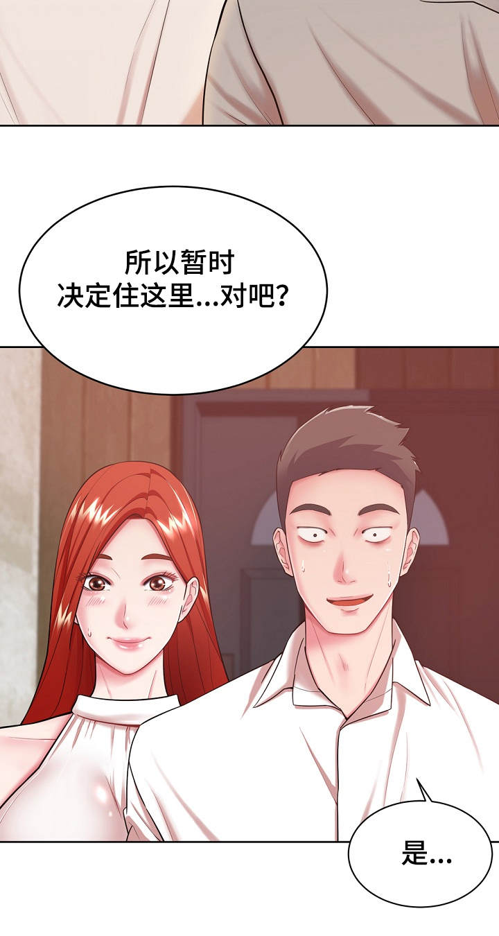 邻里接触漫画,第3章：闯入者2图