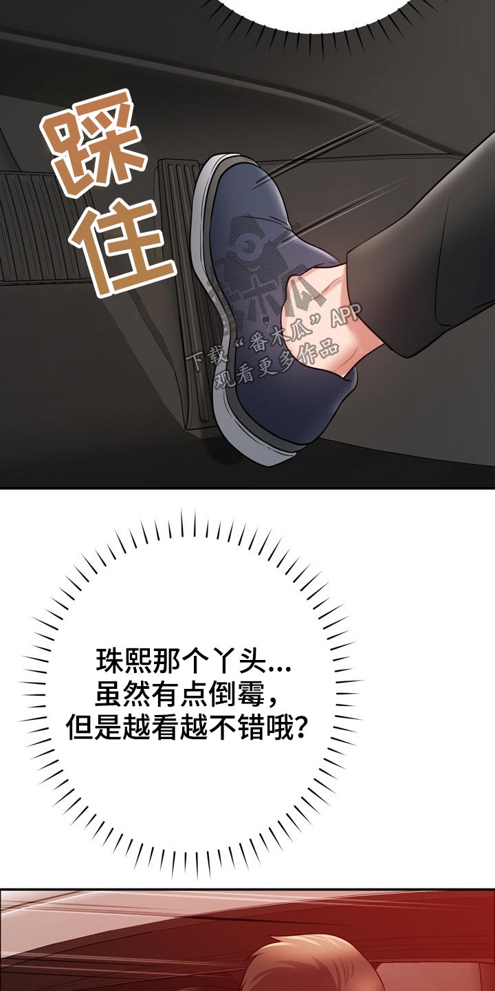 邻里接触漫画,第38章：车祸2图