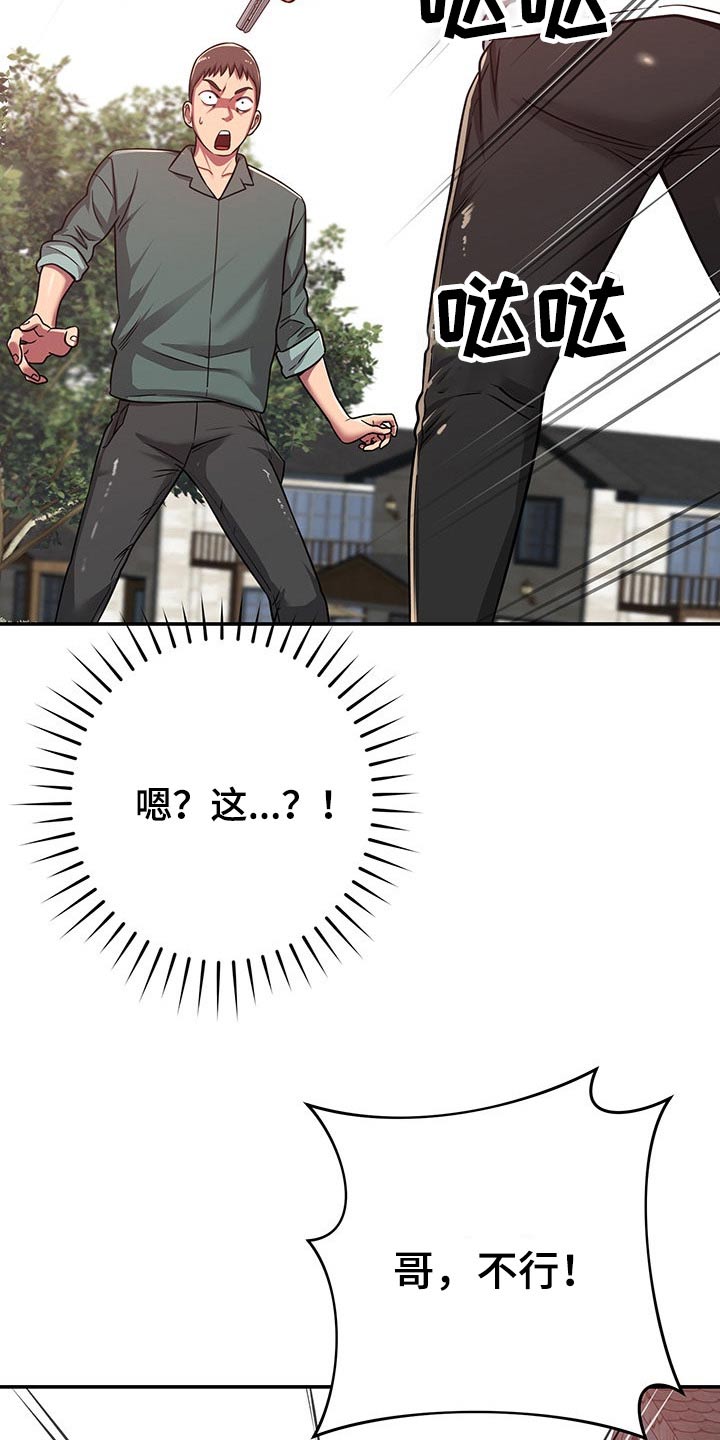 邻里接触漫画,第53章：吓坏3图