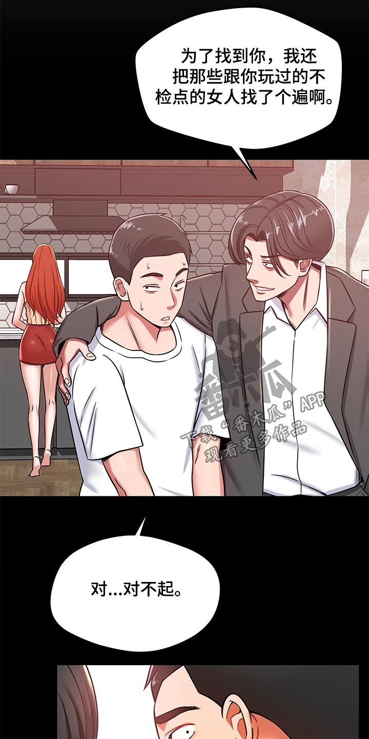邻里接触漫画,第45章：找上门3图