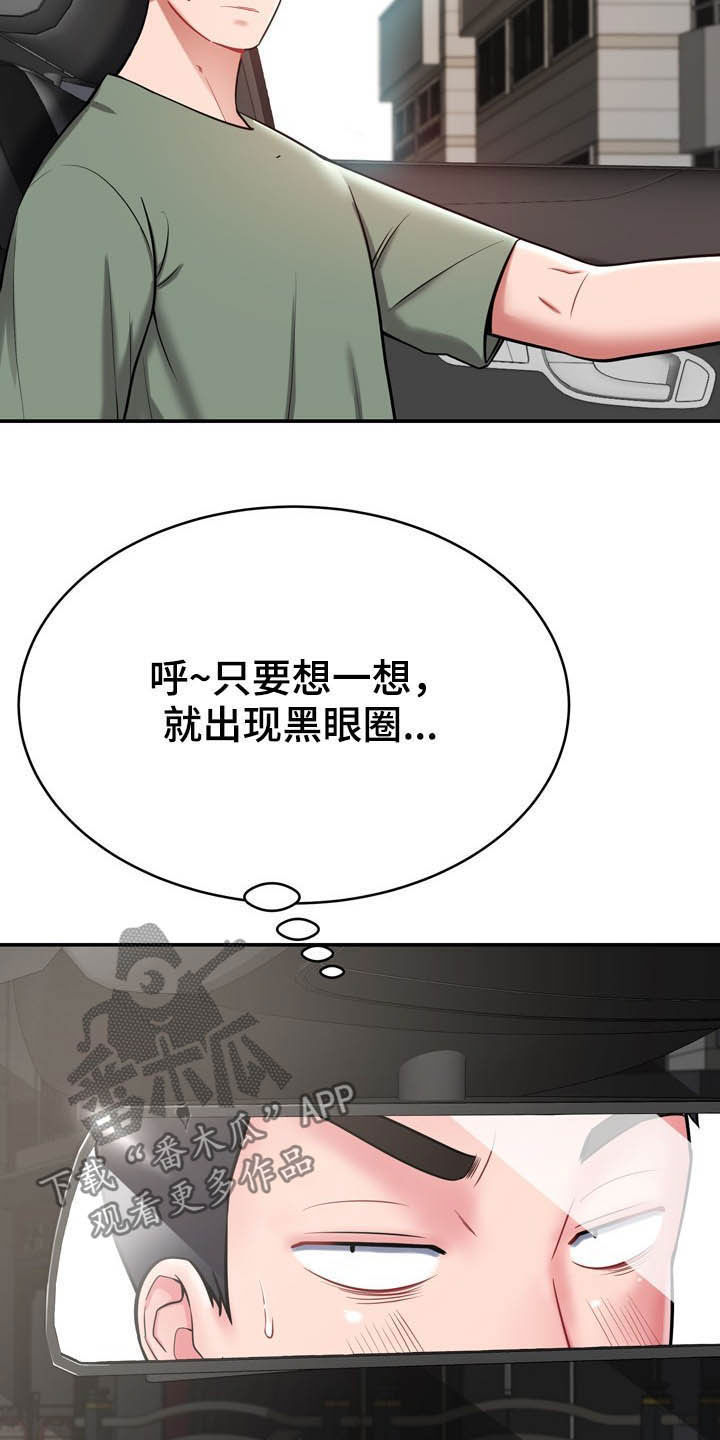 邻里接触漫画,第25章：想太多2图