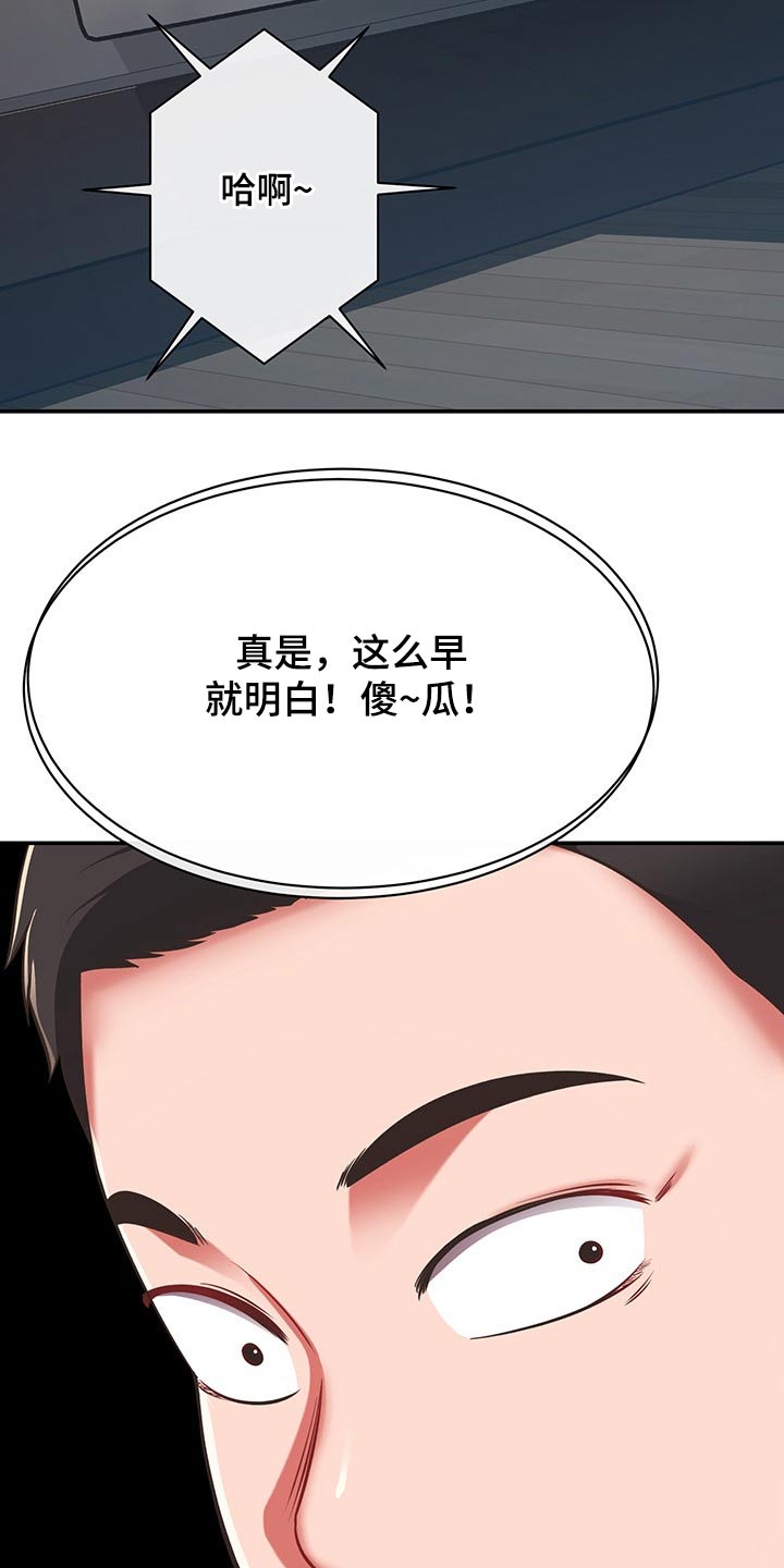 邻里接触漫画,第60章：嫌弃3图